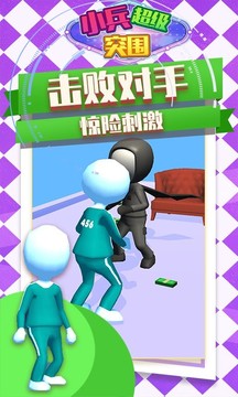 小兵超級突圍游戲截圖4