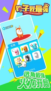 鉤子我最強(qiáng)游戲截圖1