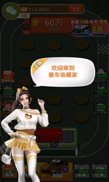 豪車收藏家游戲截圖2