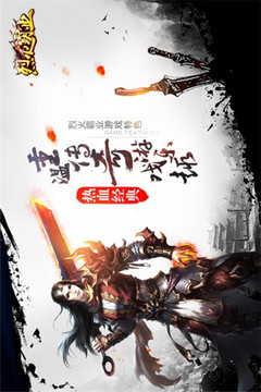 烈火霸業(yè)三職業(yè)游戲截圖1