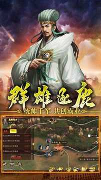三國爭霸戰(zhàn)游戲截圖2
