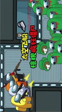 太空飛船打僵尸游戲截圖1