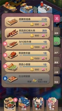 一起來烤串游戲截圖1