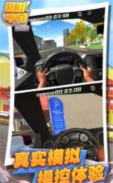 遨游世界汽車模擬器游戲截圖2