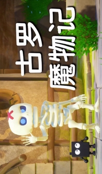 古羅魔物記游戲截圖1