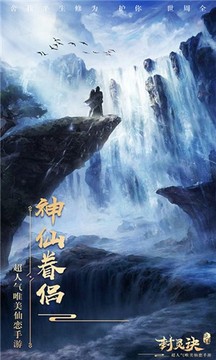 封靈訣之一夢江湖游戲截圖1