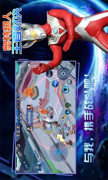 奧特超人王者對決3v3游戲截圖1