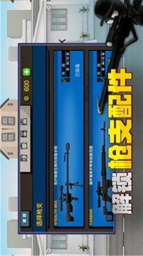 火柴人狙擊行動特工游戲截圖2