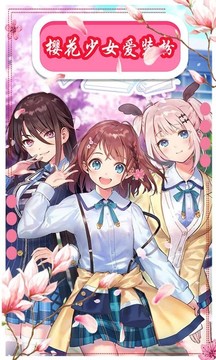 櫻花動(dòng)漫少女裝扮游戲截圖1