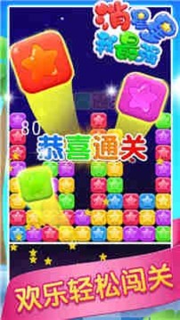 消星星我最強游戲截圖2