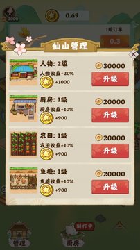 仙山小筑游戲截圖1
