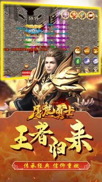屠龍勇士傳奇游戲截圖2
