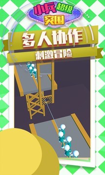 小兵超級突圍游戲截圖2