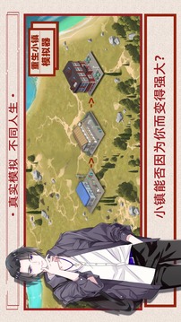 重生小鎮(zhèn)游戲截圖3