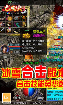 龍城決三職業(yè)合擊游戲截圖4