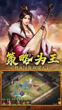 三國爭霸戰(zhàn)游戲截圖1