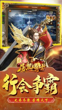 屠龍勇士傳奇游戲截圖4