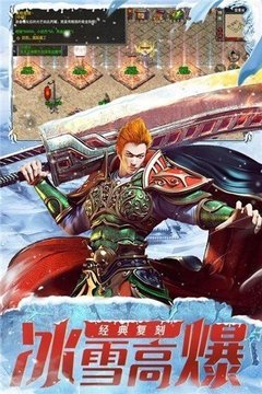 怒劍冰雪游戲截圖2