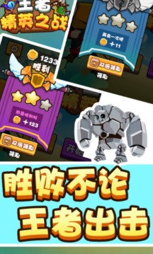 王者精英之戰(zhàn)游戲截圖3