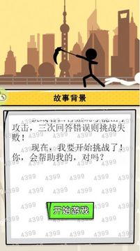 智斗火柴人游戲截圖1