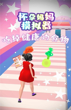 懷孕媽媽跑酷模擬器游戲截圖2