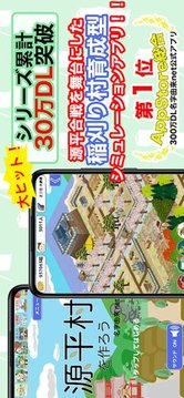 打造源平村吧游戲截圖1
