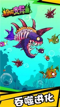 超級變異魚游戲截圖1