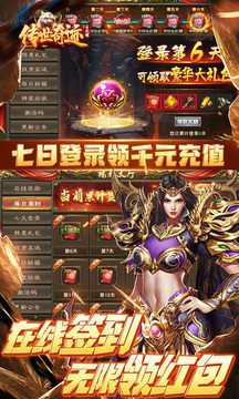 傳世奇跡送GM刀游戲截圖4