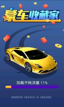 豪車收藏家游戲截圖1
