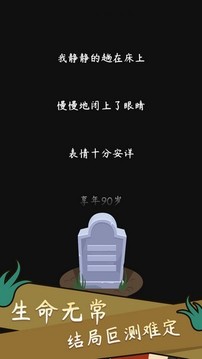 人生管理器游戲截圖1