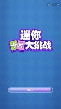 迷你卡片大挑戰(zhàn)游戲截圖2