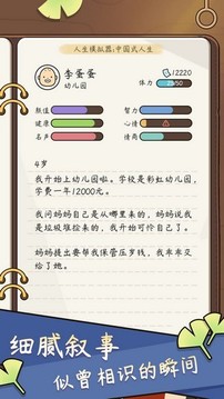 人生管理器游戲截圖2
