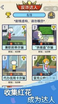 反詐達(dá)人2游戲截圖2