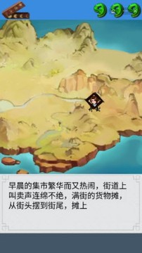 我真不想當大俠游戲截圖4