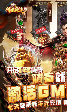 傳世奇跡送GM刀游戲截圖1