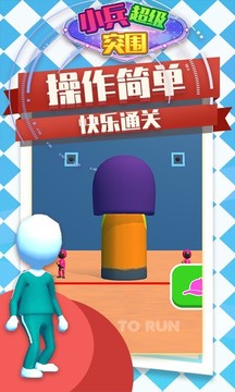小兵超級突圍游戲截圖1