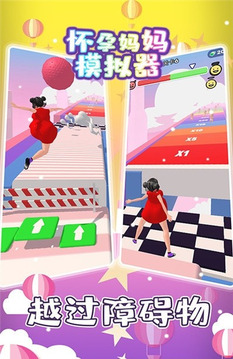 懷孕媽媽跑酷模擬器游戲截圖3