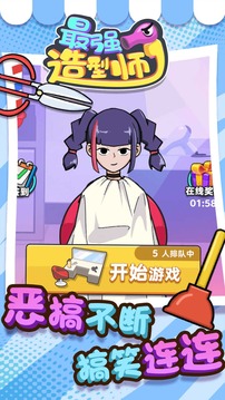 最強(qiáng)造型師游戲截圖2