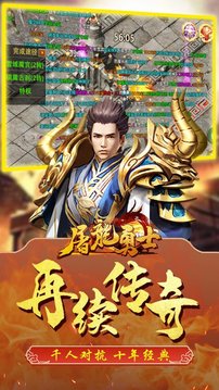 屠龍勇士傳奇游戲截圖1