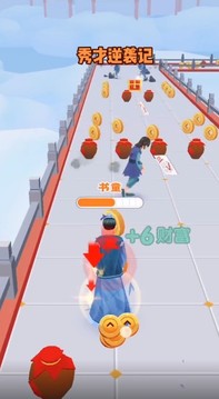 秀才逆襲記游戲截圖3