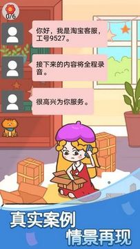 反詐達(dá)人2游戲截圖1
