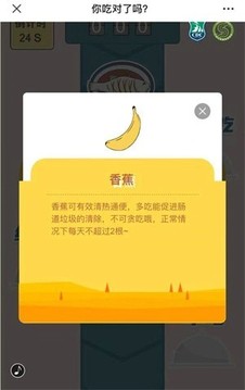 你吃對(duì)了嗎游戲截圖3