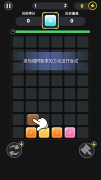 數(shù)字合不停游戲截圖1