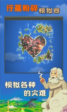 行星粉碎游戲截圖4