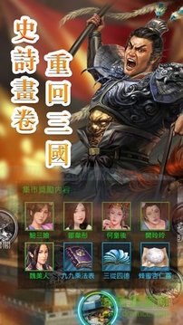 三國之戰(zhàn)神潘鳳游戲截圖1