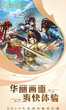 游秀世界永恒仙境游戲截圖4