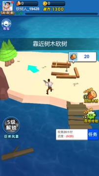 荒島砍樹人游戲截圖3