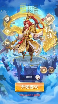 西游修仙界游戲截圖2