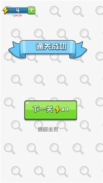 找茬我最快游戲截圖1