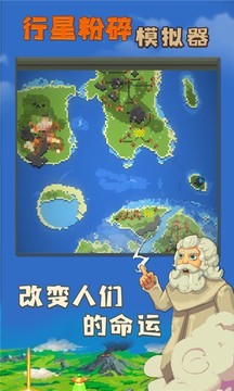 行星粉碎游戲截圖1